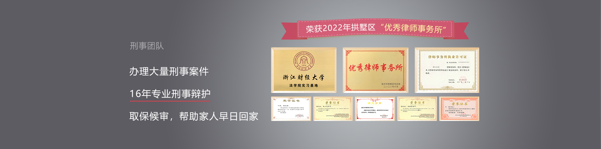 杭州看守所_杭州刑事律所_刑事辩护律师会见取保_允道律所